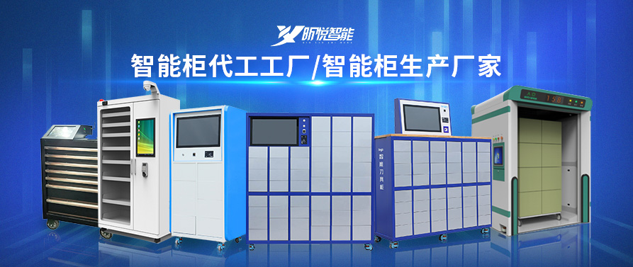 北京智能柜工廠